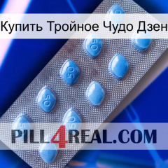 Купить Тройное Чудо Дзен viagra3